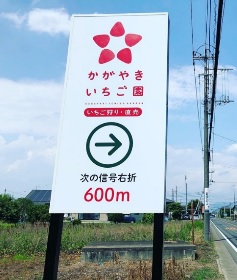 かがやきいちご園