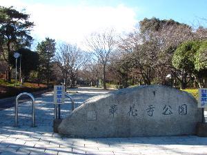 華蔵寺公園入口写真