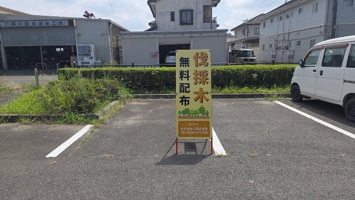 伊勢崎造園組合コミュニティパーク(波志江沼環境ふれあい公園)の配布場所の写真
