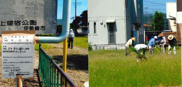 上窪宿公園愛護会の活動の様子