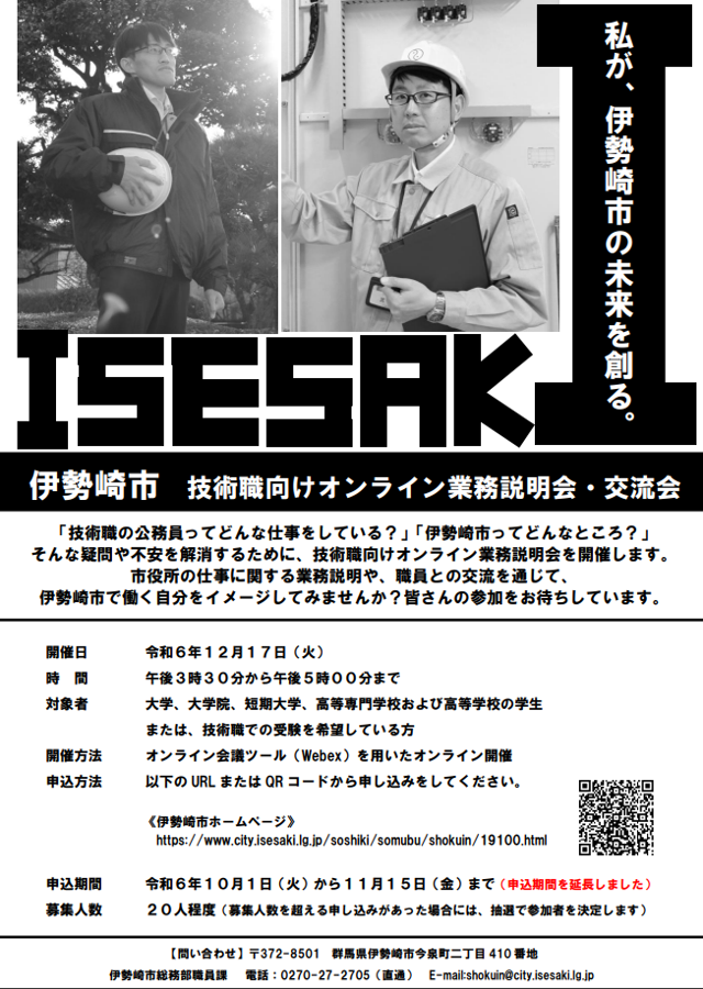 技術職向けオンライン業務説明会