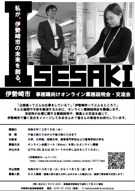 事務職向けオンライン業務説明会・交流会