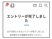 申し込み完了をお知らせする画面の画像