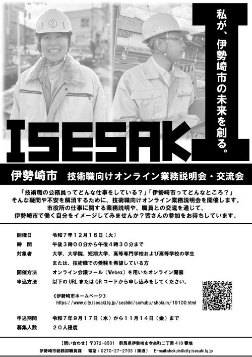 技術職向けオンライン業務説明会
