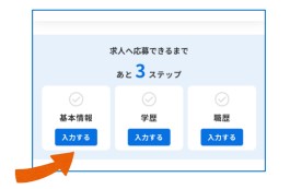 基本情報等の入力画面の画像
