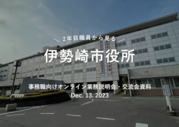 オンライン業務説明会の様子の画像2