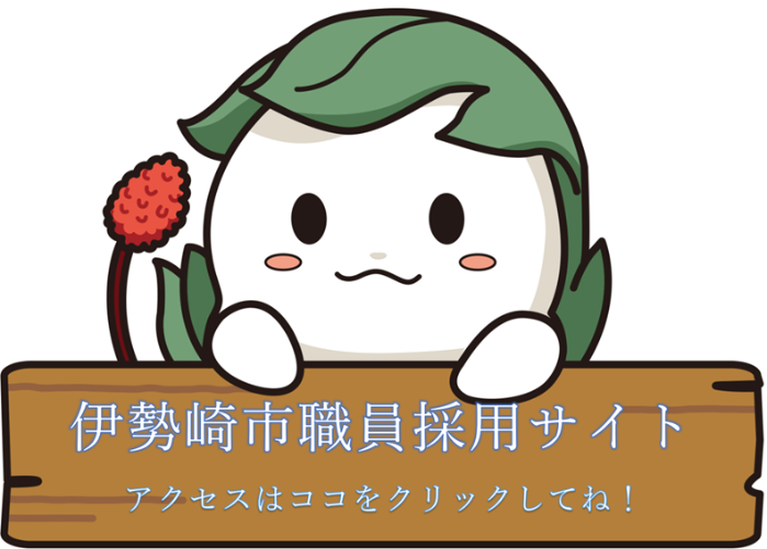 職員採用サイトバナー