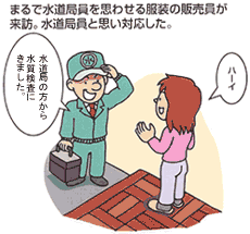 トラブル例1のイラスト
