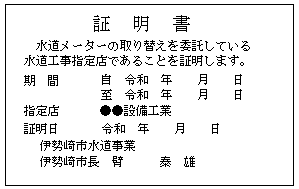 委託の証明書の画像