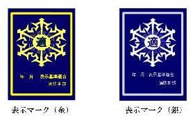 表示マーク