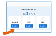 パブリックコネクト内で基本情報を登録する際のイメージ画像
