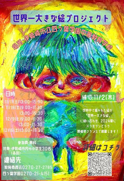 世界一大きな絵ポスター