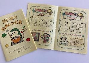 思い出の給食レシピ集の写真