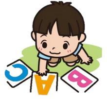 子供がアルファベットのカードを見ているイラスト