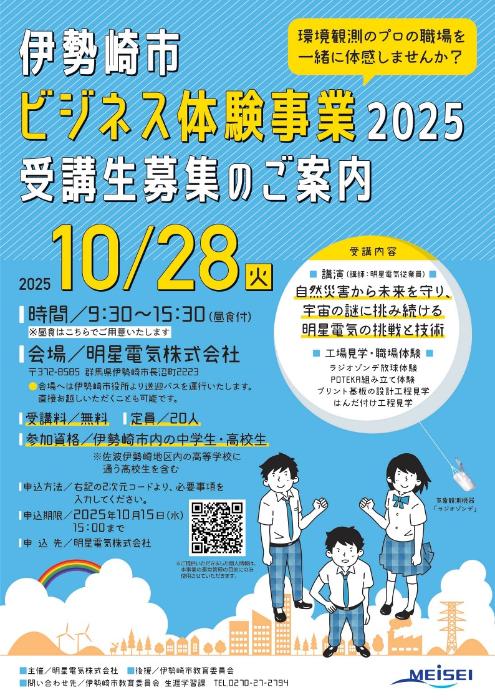 ビジネス体験事業チラシ(表)