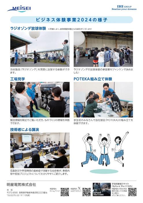 ビジネス体験事業チラシ(裏)