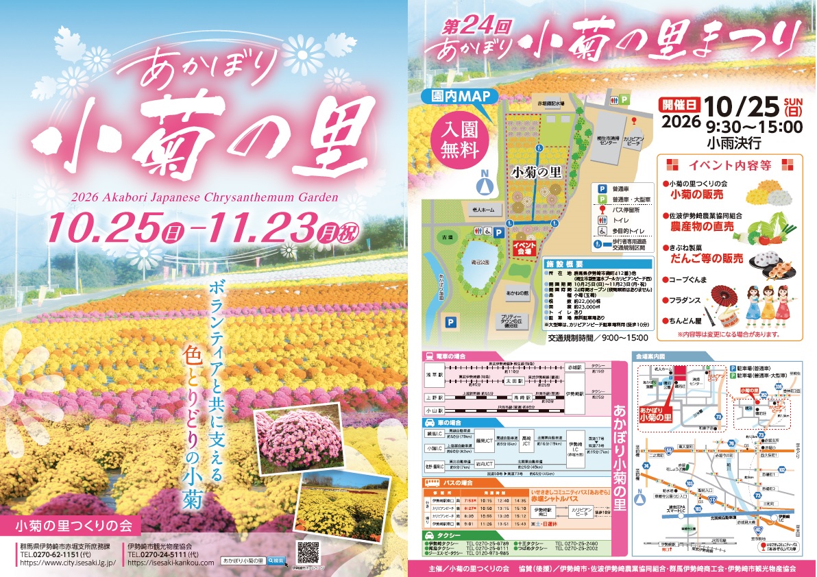 あかぼり小菊の里チラシの表裏