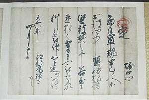 石倉文書の写真