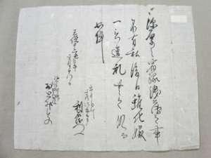 縁切寺満徳寺文書の写真