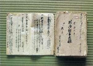 東町福島家文書の写真