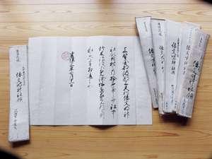 倭文神社の朱印状の写真
