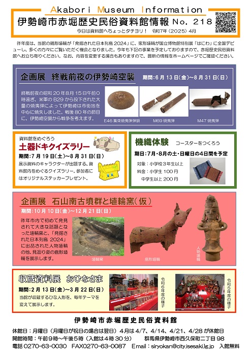 赤堀歴史民俗資料館情報紙218号