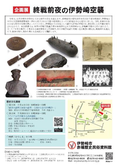 令和7年度企画展終戦前夜の伊勢崎空襲チラシ裏