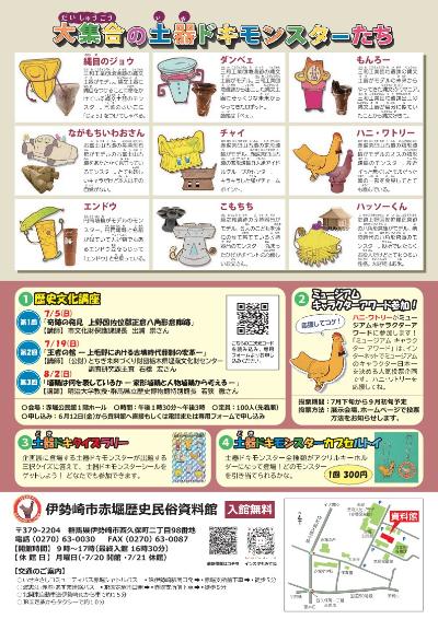 令和8年度企画展ドキモンスター大集合チラシ裏