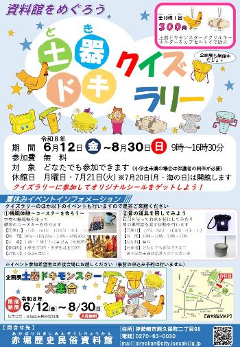 資料館をめぐろう 土器ドキクイズラリーチラシ