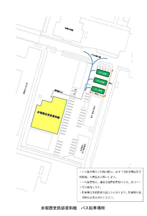 大型バス駐車場所