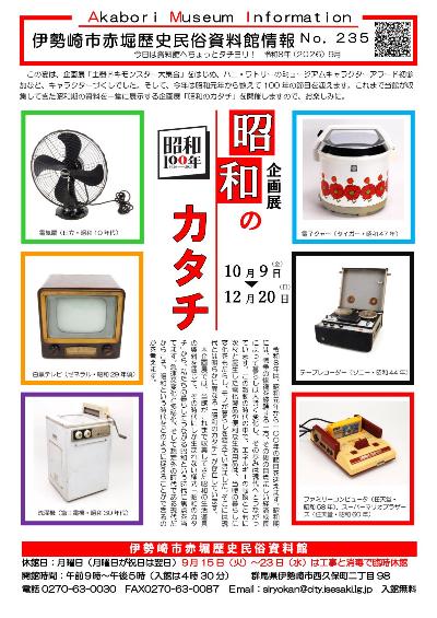 赤堀歴史民俗資料館情報紙235号