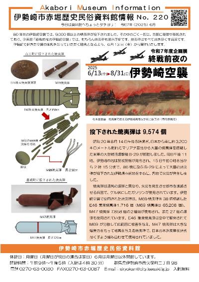 赤堀歴史民俗資料館情報紙220号