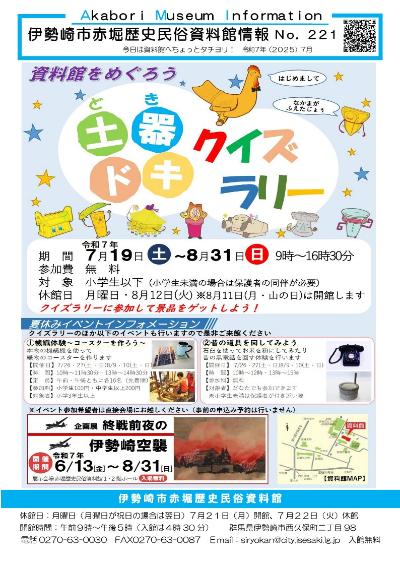 赤堀歴史民俗資料館情報紙220号