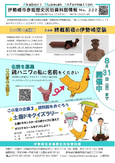 赤堀歴史民俗資料館情報紙222号
