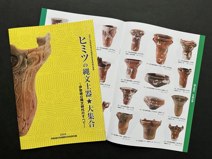 企画展「ヒミツの縄文土器大集合-伊勢崎の縄文時代のすべて-」のパンフレットです。表紙と見開きページです。