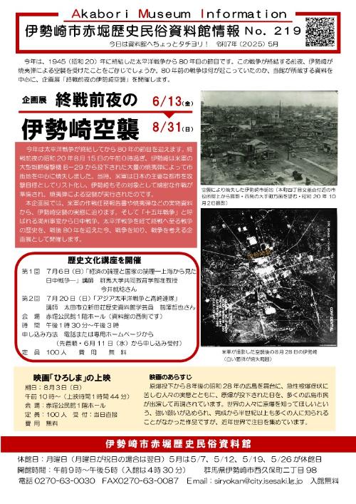 赤堀歴史民俗資料館情報紙219号