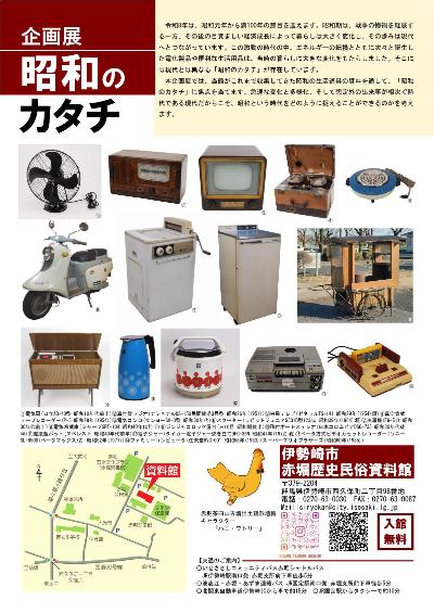 令和8年度企画展昭和のカタチ裏