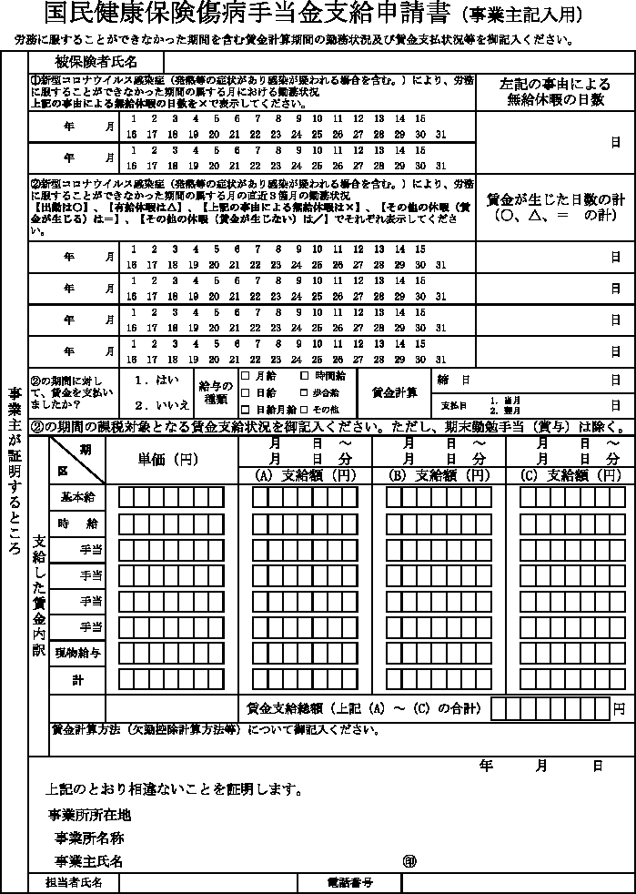 傷病 手当 金 申請 書 コロナ