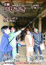 広報いせさき12月16日号表紙