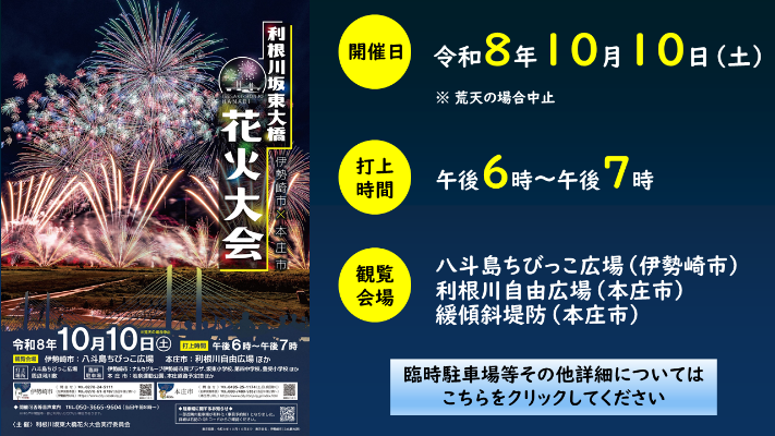 利根川坂東大橋花火大会のスライダー画像