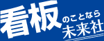 未来社のバナー広告画像