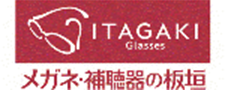 メガネ・補聴器の板垣 ITAGAKI Glassesの広告画像