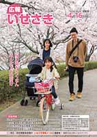 令和2年4月16日号