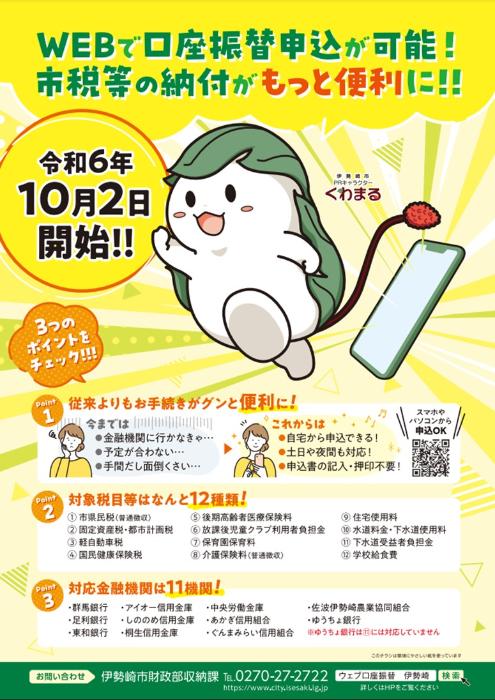 口座振替Web申込サービスをお知らせするチラシ
