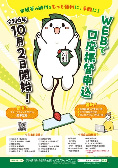 口座振替Web申込サービスをお知らせするポスター