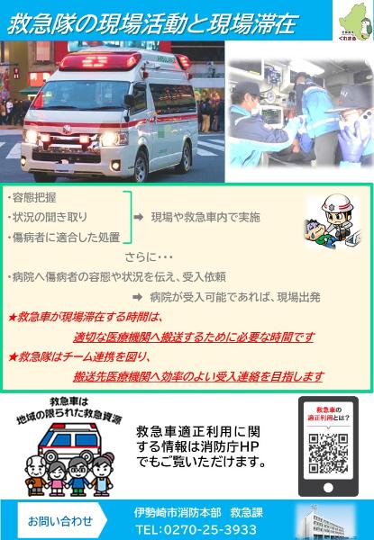 救急隊の現場活動と現場滞在時間