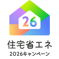 住宅省エネ2026キャンペーン