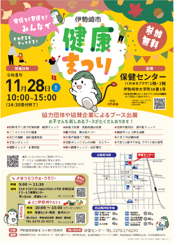健康まつりポスター