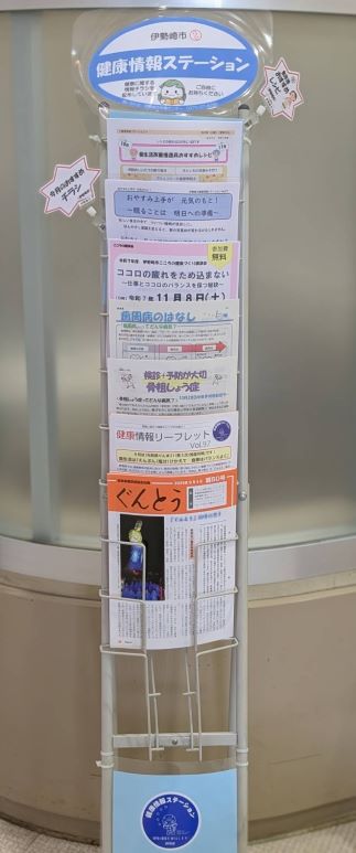 健康情報ステーションスタンド型の写真