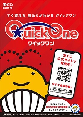 クイックワン画像